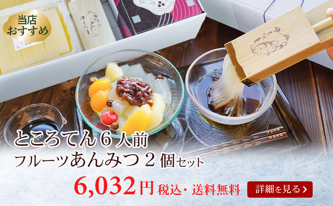 フルーツあんみつ4個春吉富士