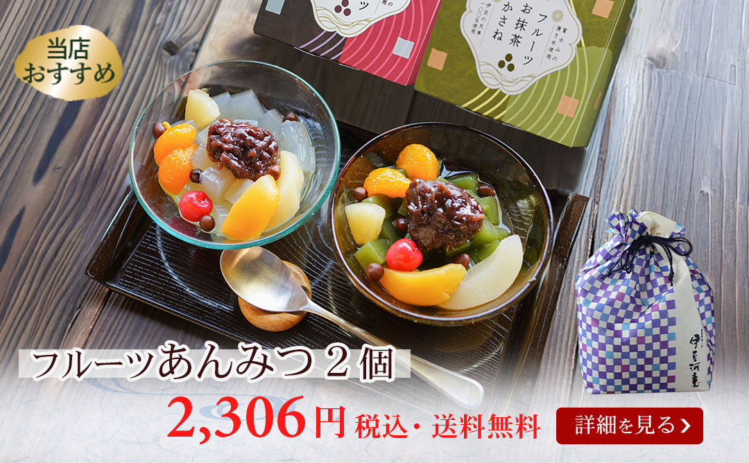 フルーツあんみつ2個