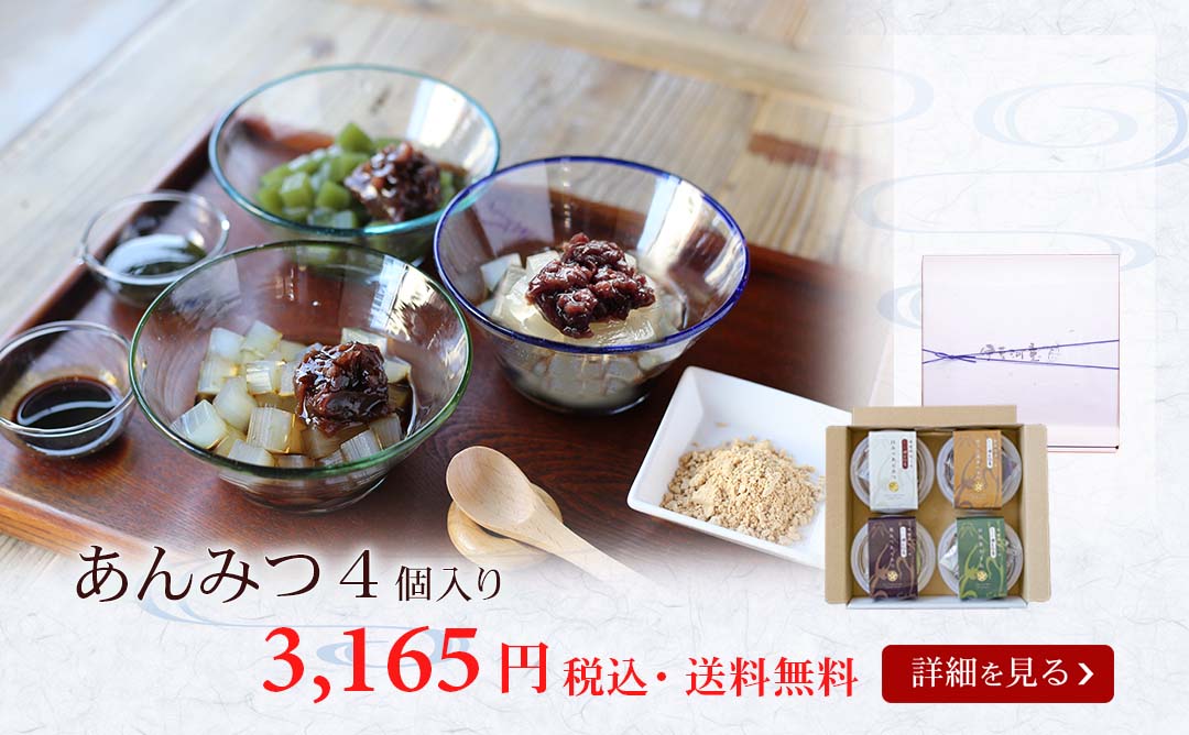 丸カップあんみつ4個