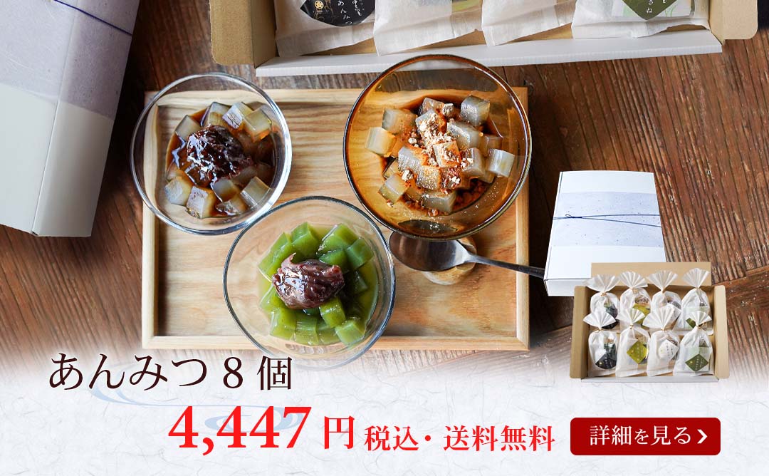 あんみつ8個