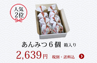 あんみつ6個
