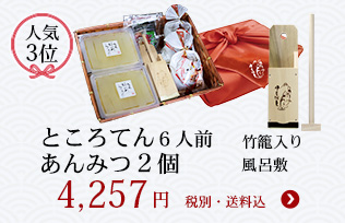 ところてんあんみつ3個セット