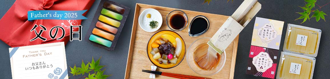 父の日