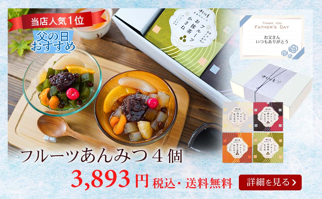 フルーツあんみつ4個