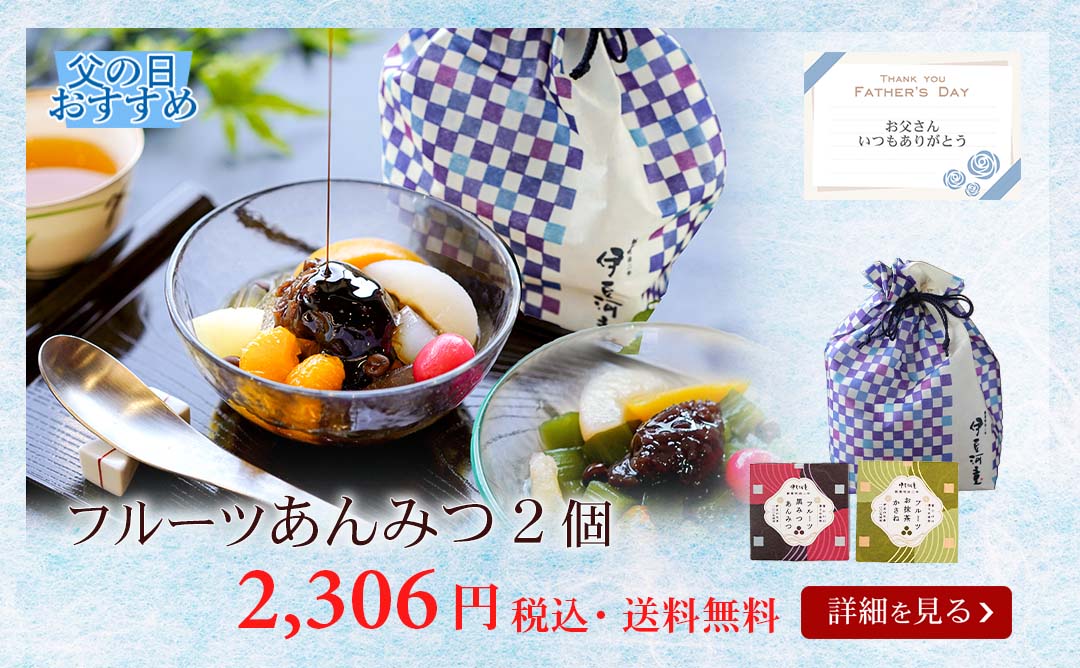 あんみつ2個竹籠入り