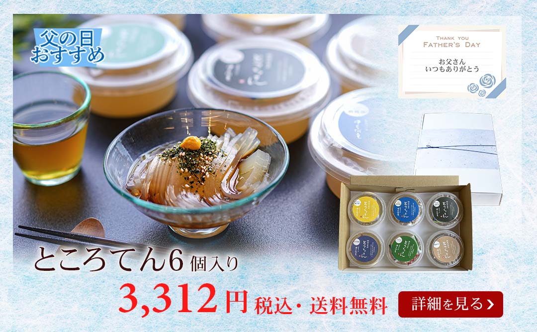 丸カップところてん6個