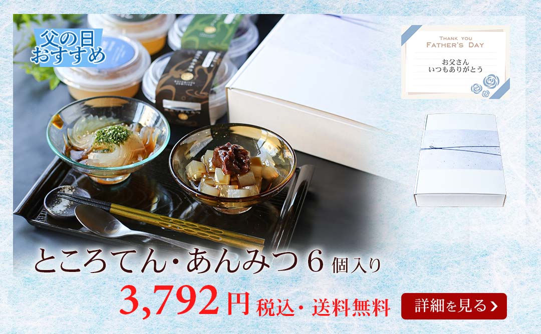 丸カップところてんあんみつ6個