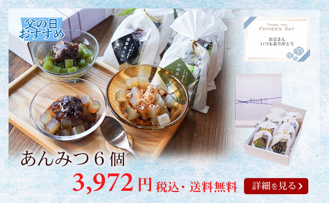 あんみつ6個