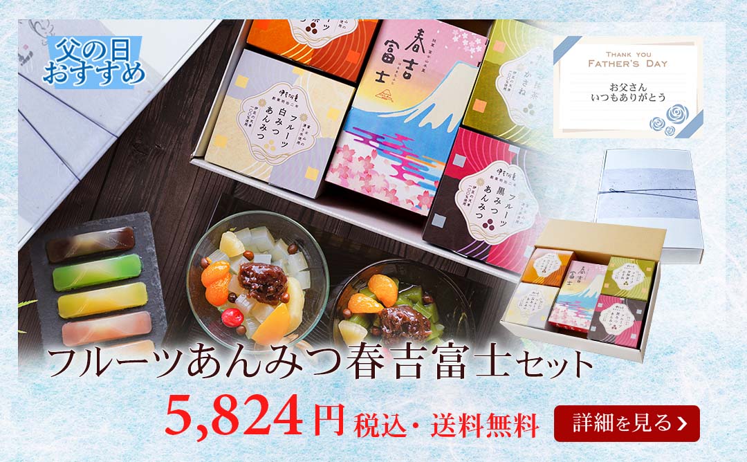 フルーツあんみつ春吉富士