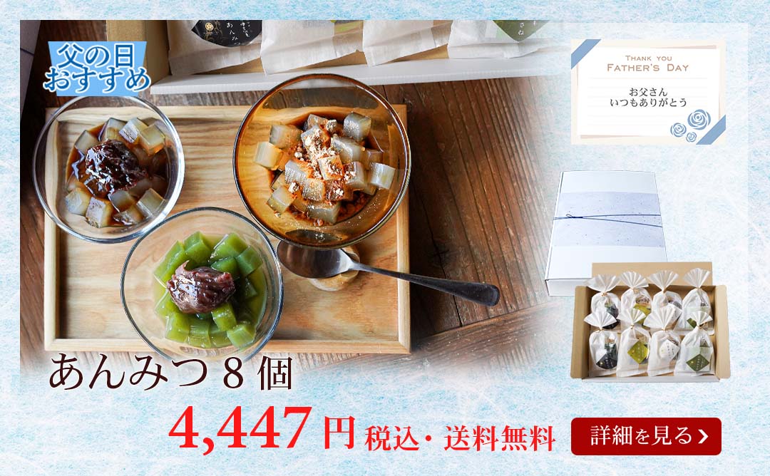 あんみつ8個