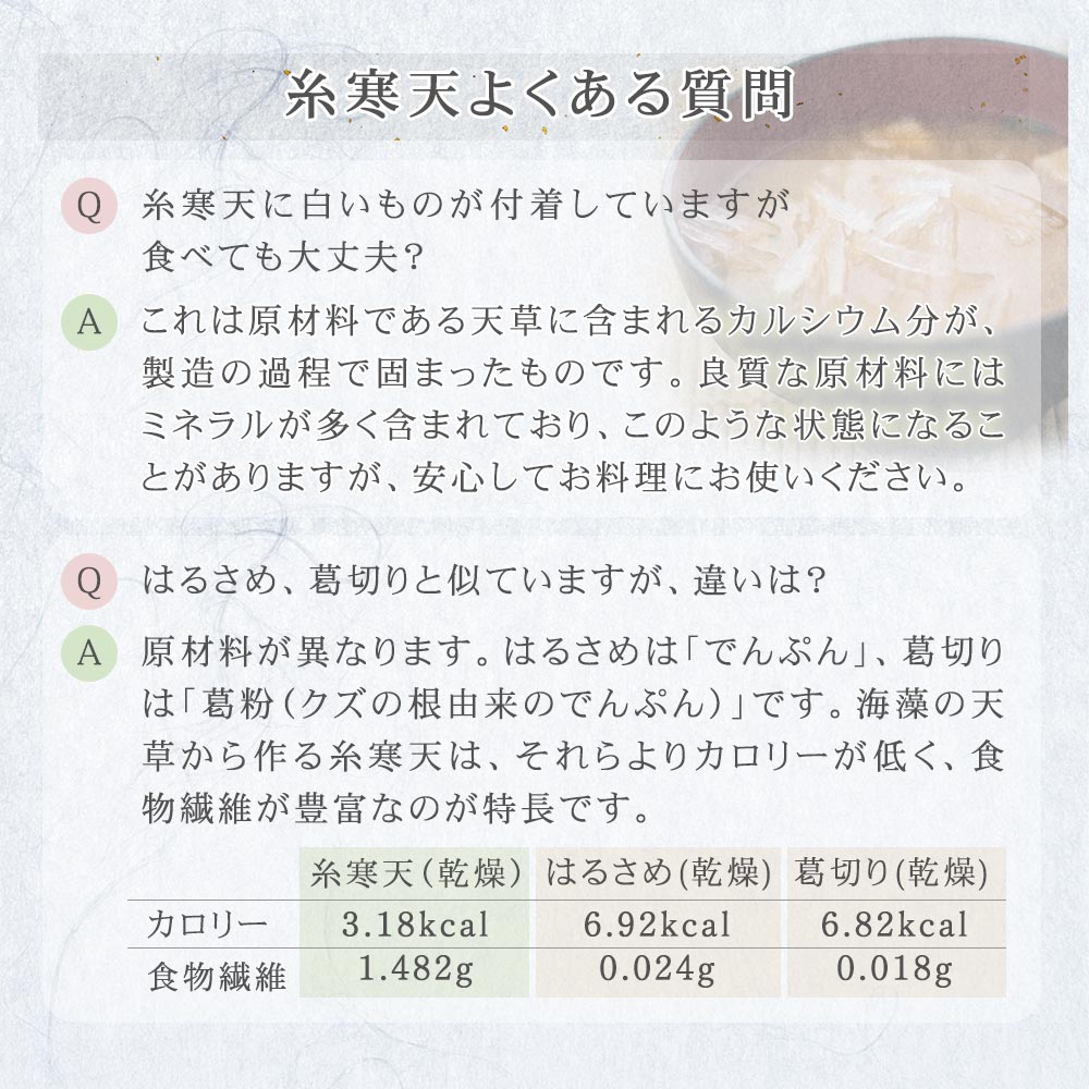 糸寒天よくある質問