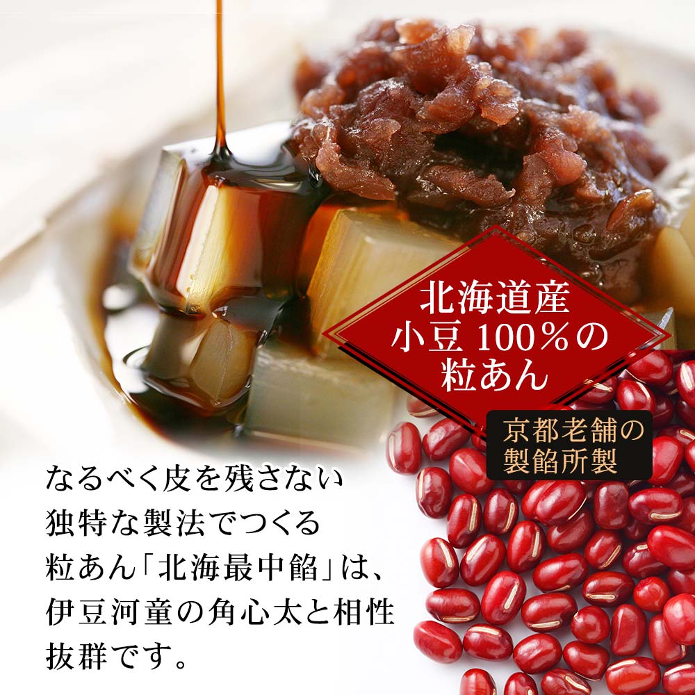 北海道産小豆100%の粒あん