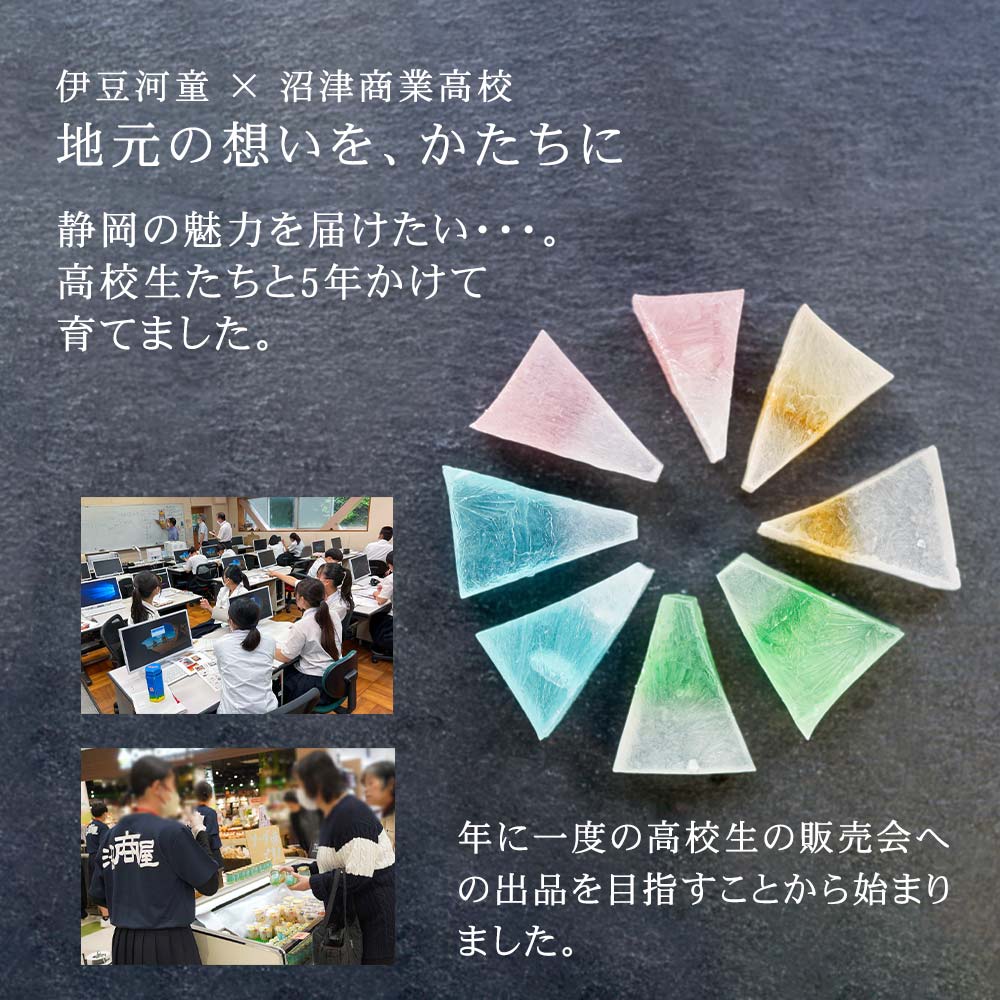 伊豆河童×沼津商業高校でコラボし5年かけて育てました。