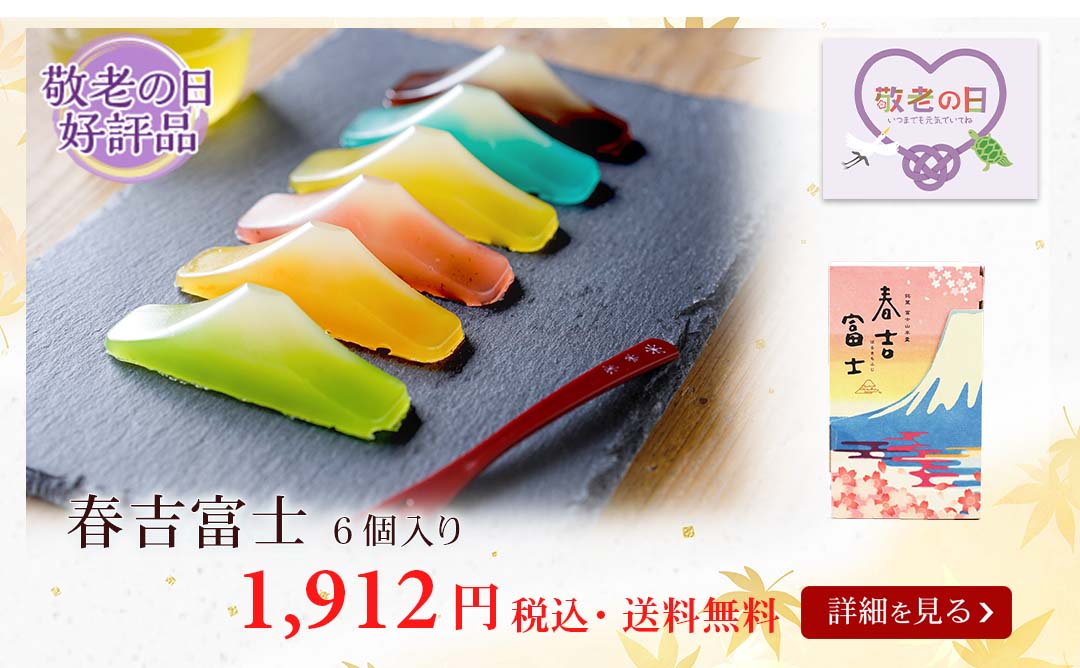 春吉富士6個