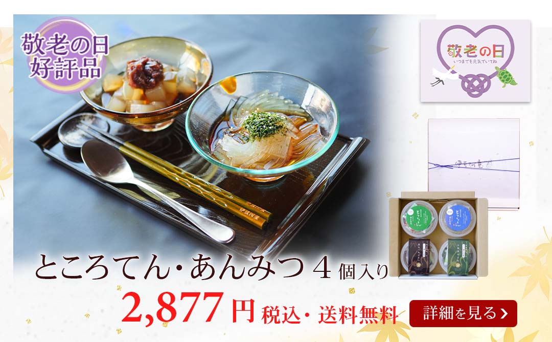 丸カップところてんあんみつ4個