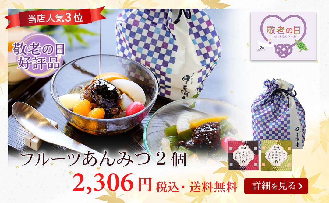 フルーツあんみつ2個