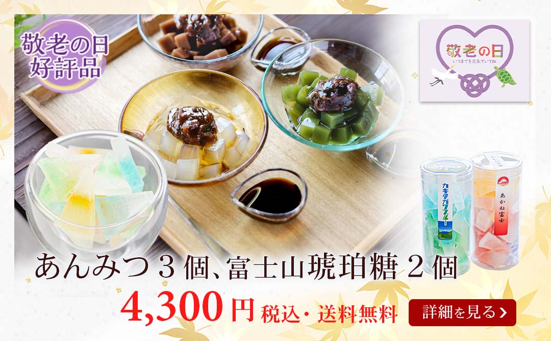 あんみつと琥珀糖