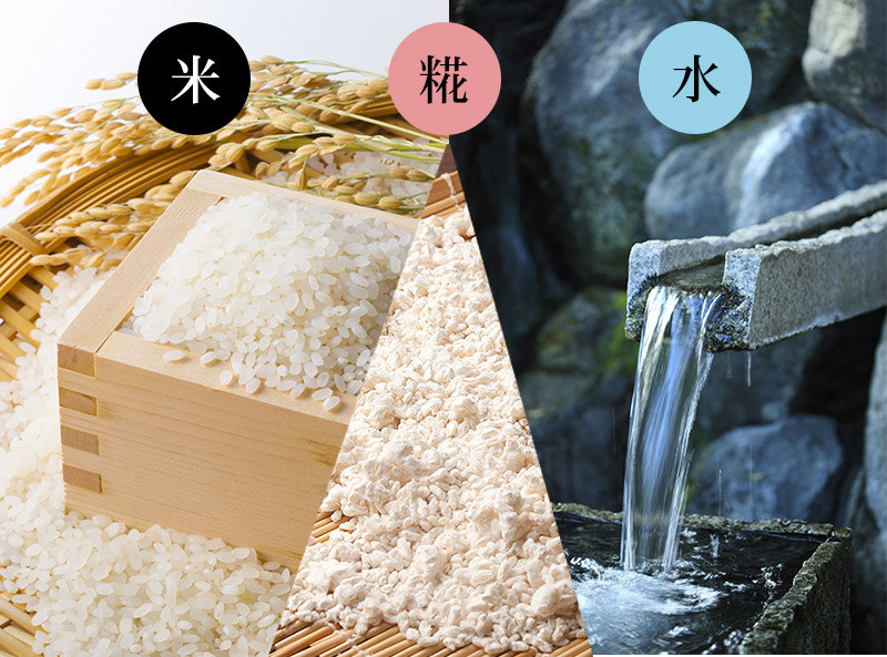 お米、糀キレイな水でつくる麹甘酒