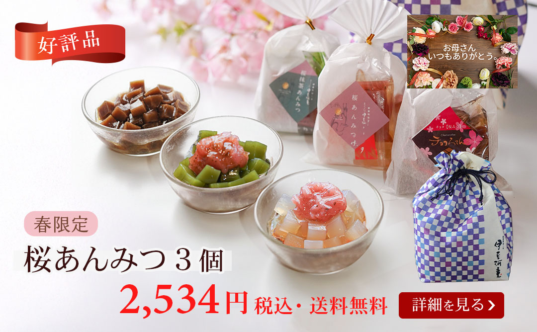 桜あんみつ3個