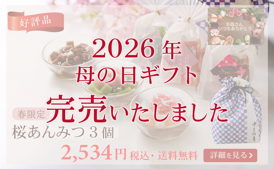 桜あんみつ3個