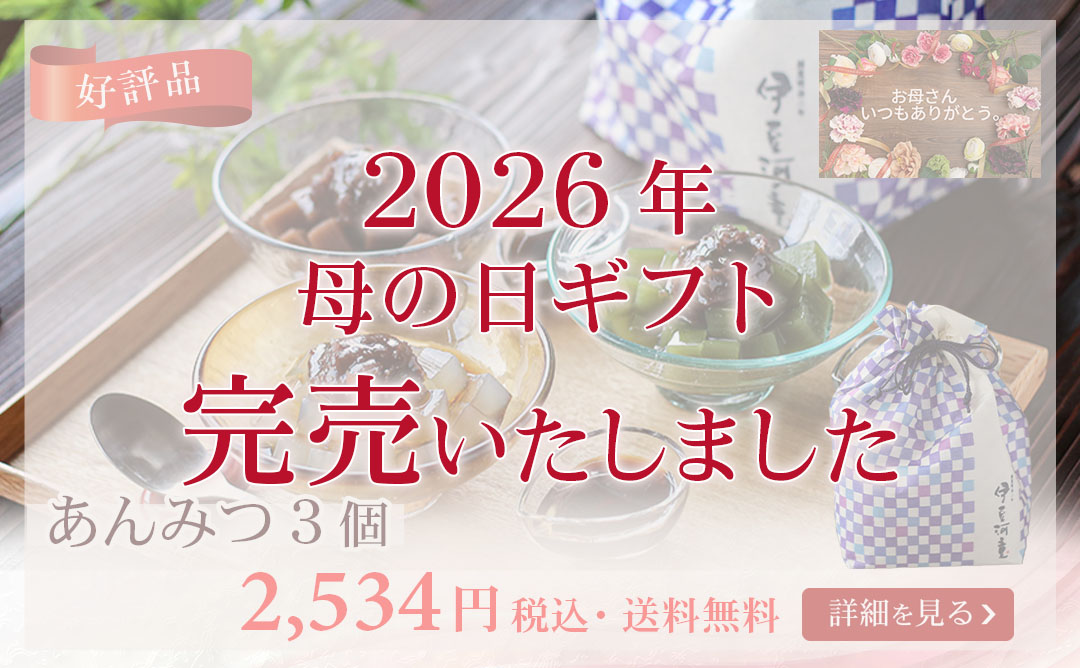 あんみつ3個