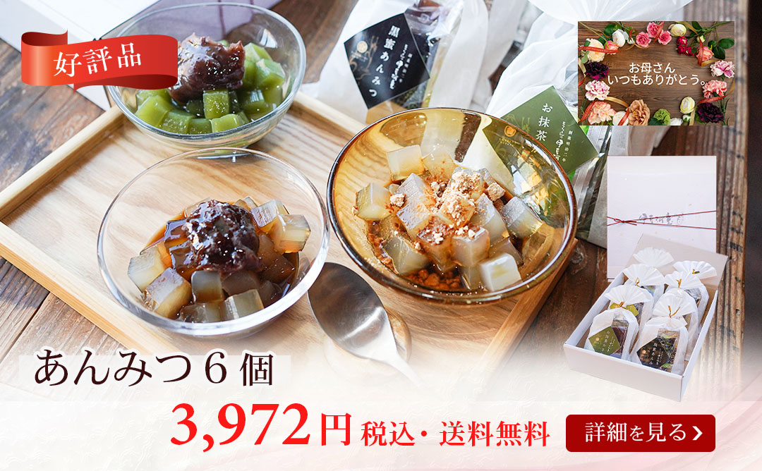 フルーツあんみつ4個