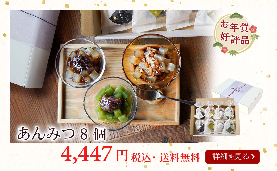 あんみつ8個