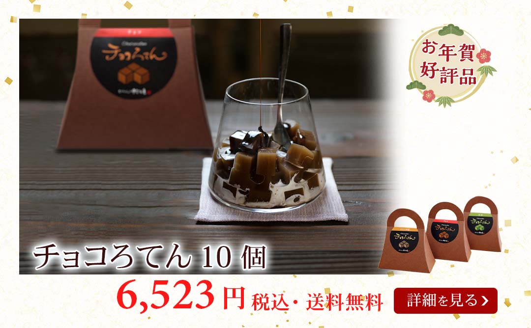 フルーツチョコろてん