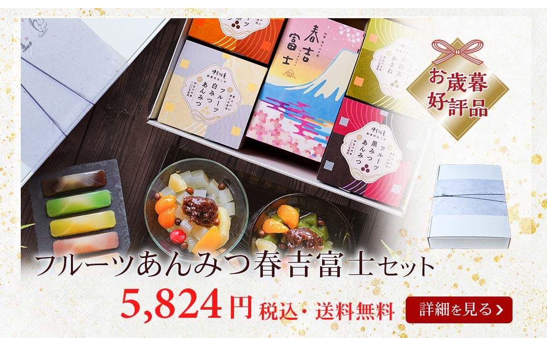 春吉富士フルーツあんみつ