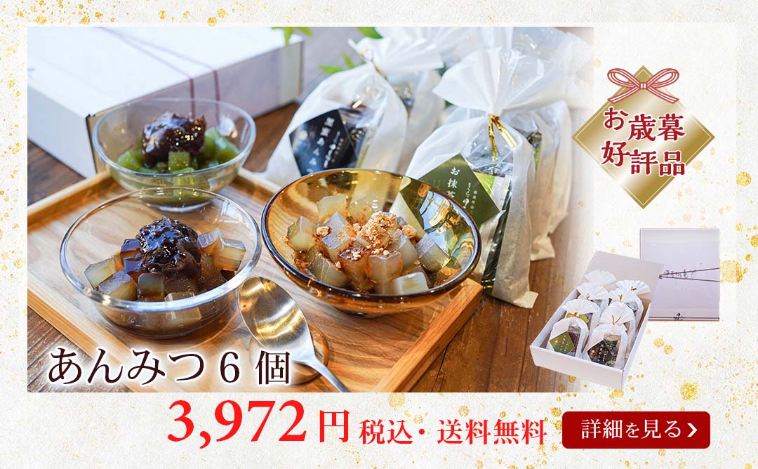あんみつ6個