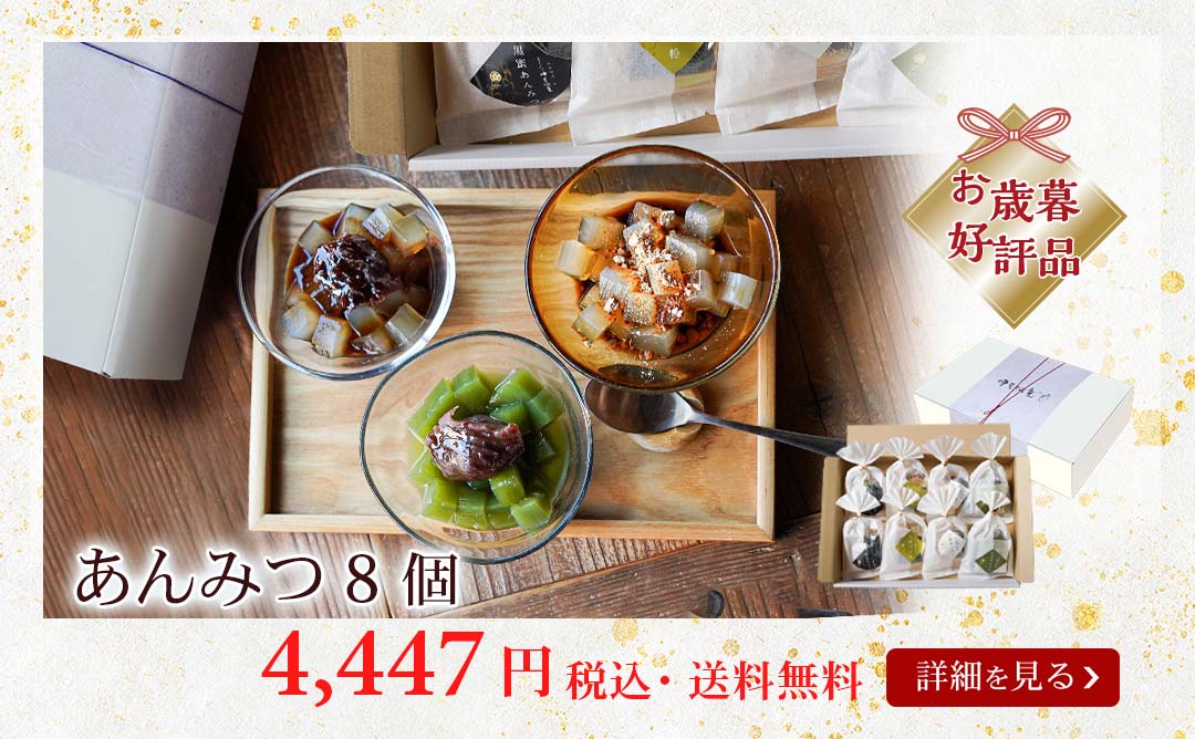 あんみつ8個