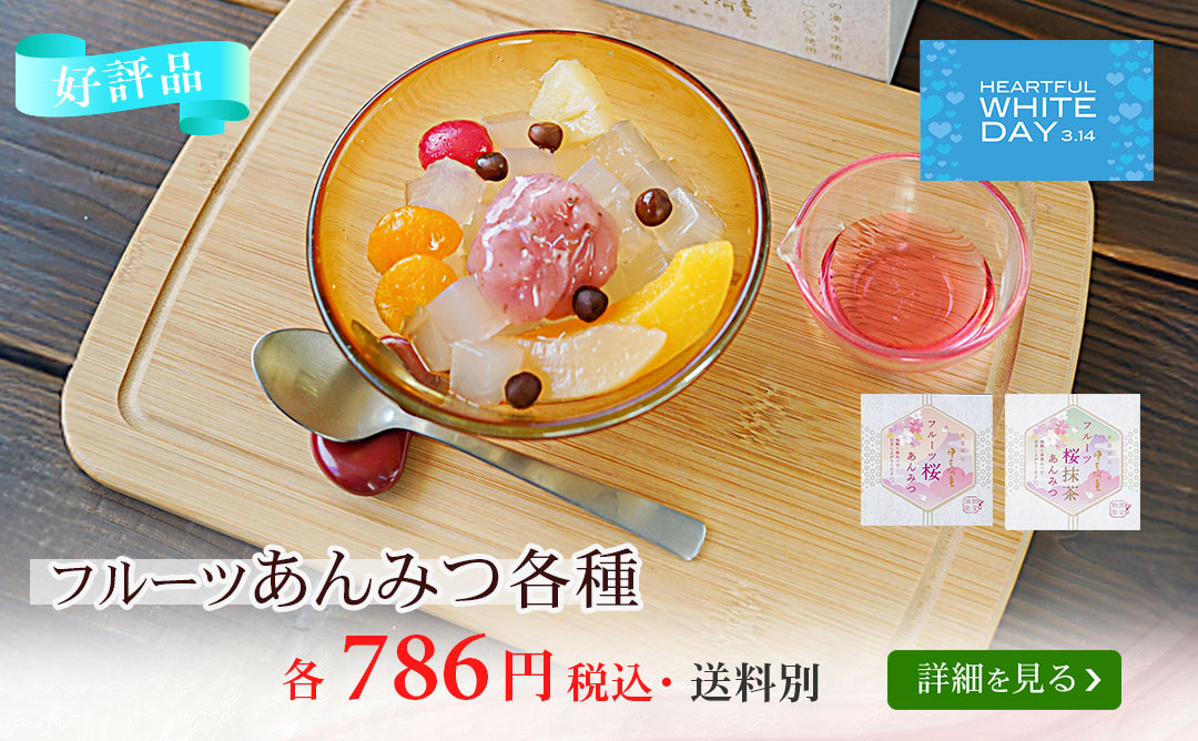 フルーツあんみつ各種