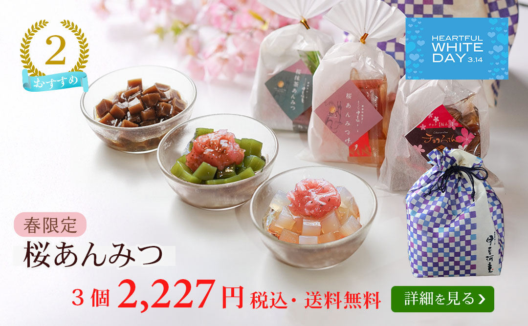 桜あんみつ3個