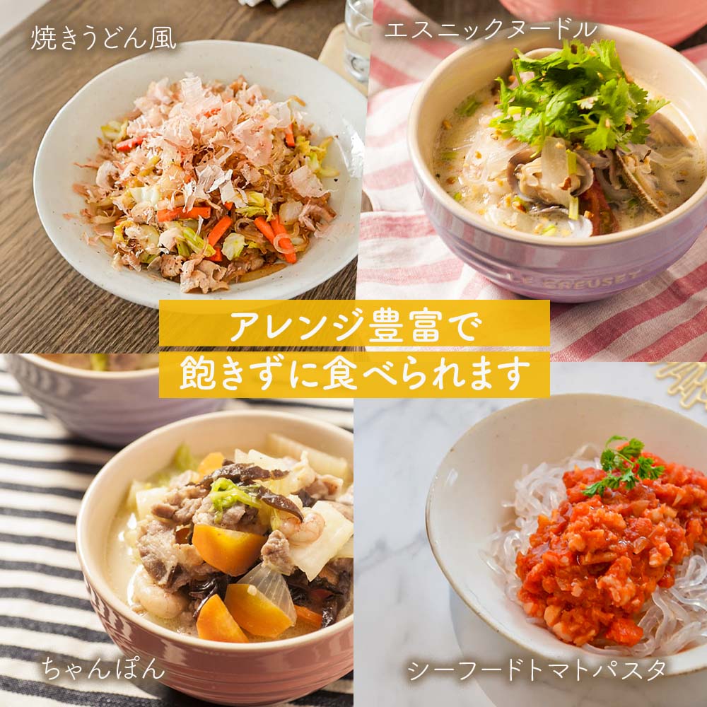 ゼンヌードル&パスタ、アレンジ豊富で飽きずに食べられます