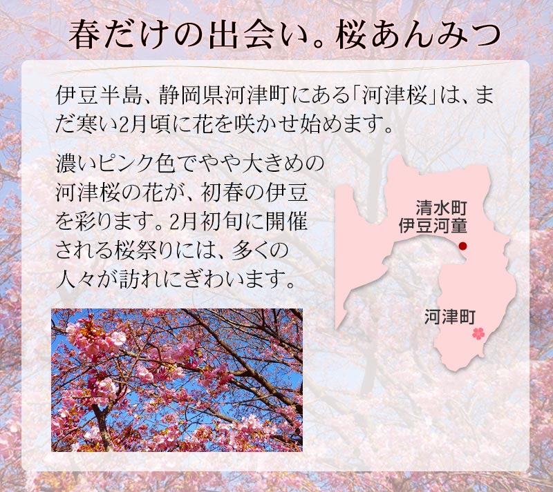 春だけの出会い、桜あんみつ