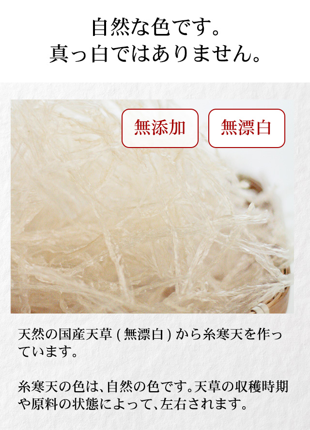 糸寒天 100g 国産天草100％ 送料無料 食物繊維 6センチカット | ところてんの伊豆河童 本店