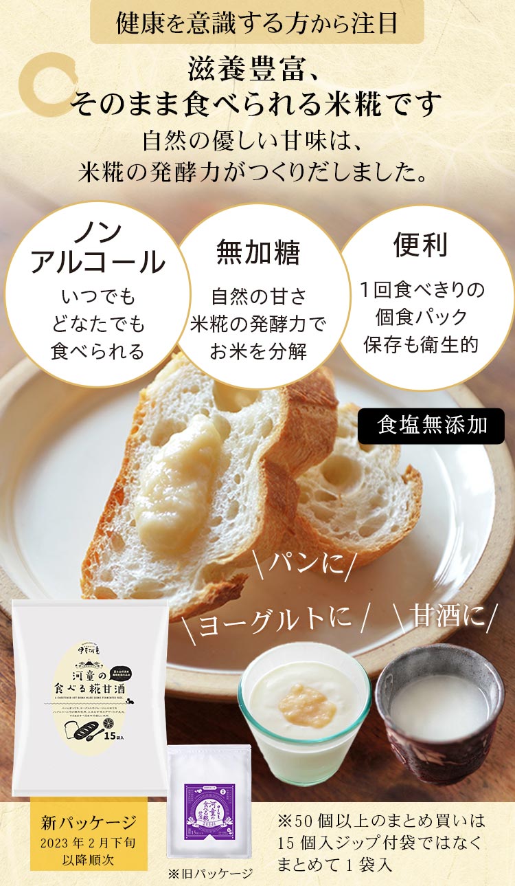 定期購入 食べる糀 50個 砂糖不使用 甘酒 50杯分 ノンアルコール