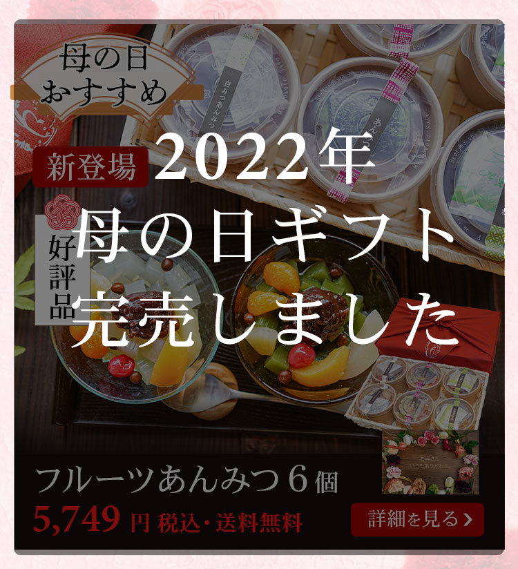 市場 お試しあんみつ 伊豆河童 セット 4種